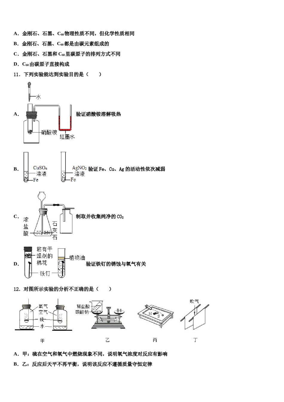2023-2024学年山东省安丘市二中学中考联考化学试卷含解析.doc_第3页