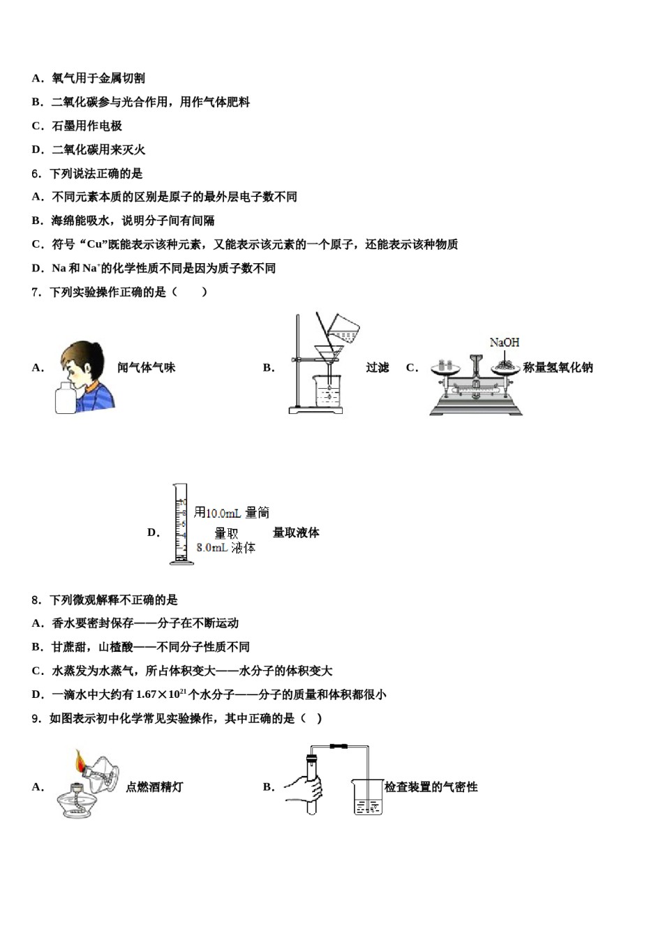 2023-2024学年山东省寿光市实验中学中考化学全真模拟试题含解析.doc_第2页