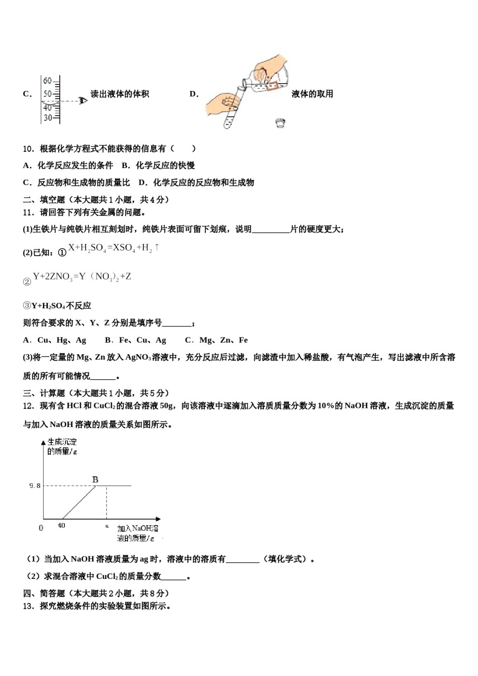 2023-2024学年山东省寿光市实验中学中考化学全真模拟试题含解析.doc_第3页