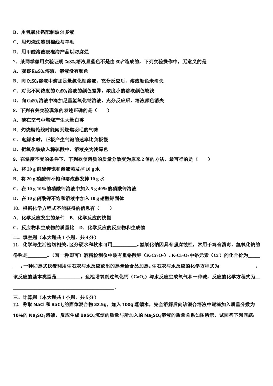 2023-2024学年山东省巨野县中考化学仿真试卷含解析.doc_第2页