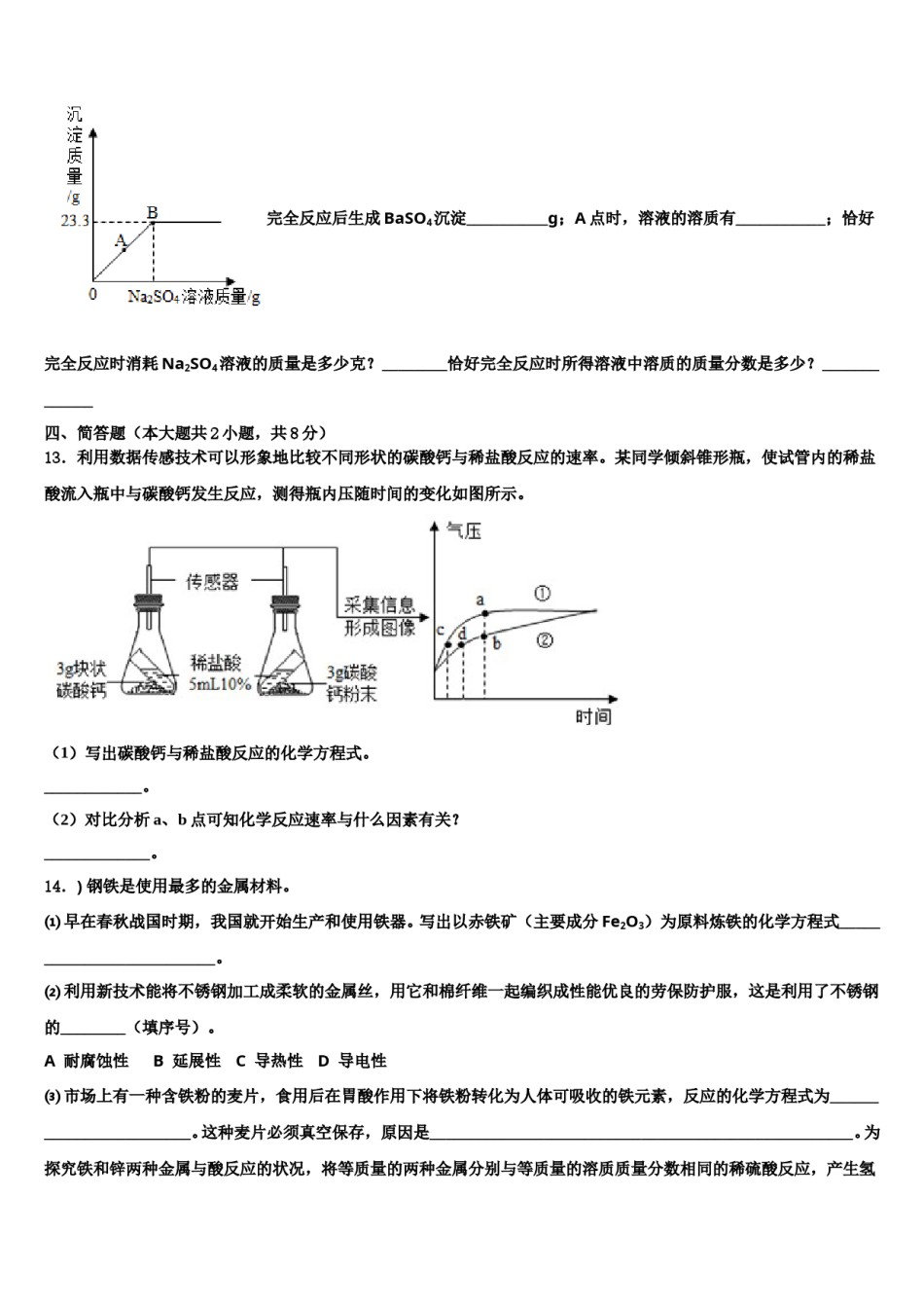 2023-2024学年山东省巨野县中考化学仿真试卷含解析.doc_第3页