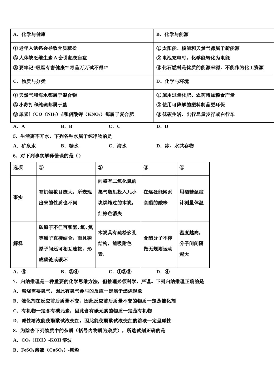 2023-2024学年山东省平邑县中考化学模拟试题含解析.doc_第2页