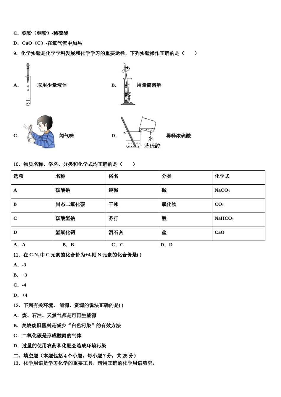 2023-2024学年山东省平邑县中考化学模拟试题含解析.doc_第3页