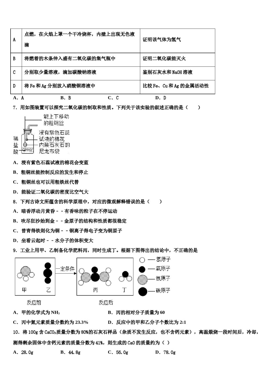 2023-2024学年山东省庆云县中考押题化学预测卷含解析.doc_第2页