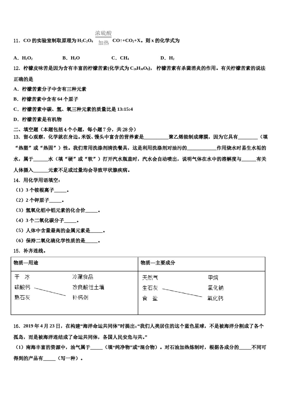 2023-2024学年山东省庆云县中考押题化学预测卷含解析.doc_第3页
