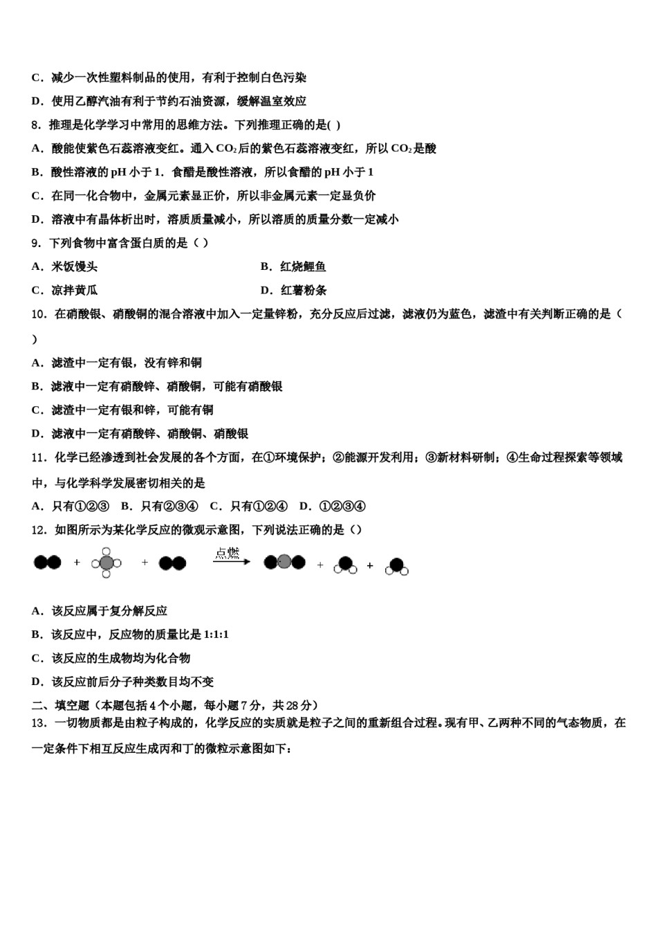 2023-2024学年山东省庆云县联考中考一模化学试题含解析.doc_第3页