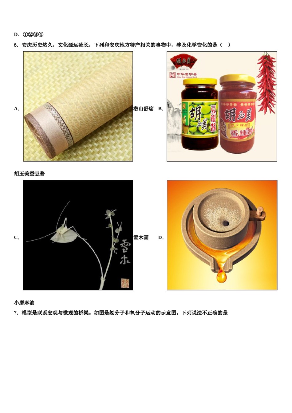 2023-2024学年山东省德州地区中考联考化学试卷含解析.doc_第2页