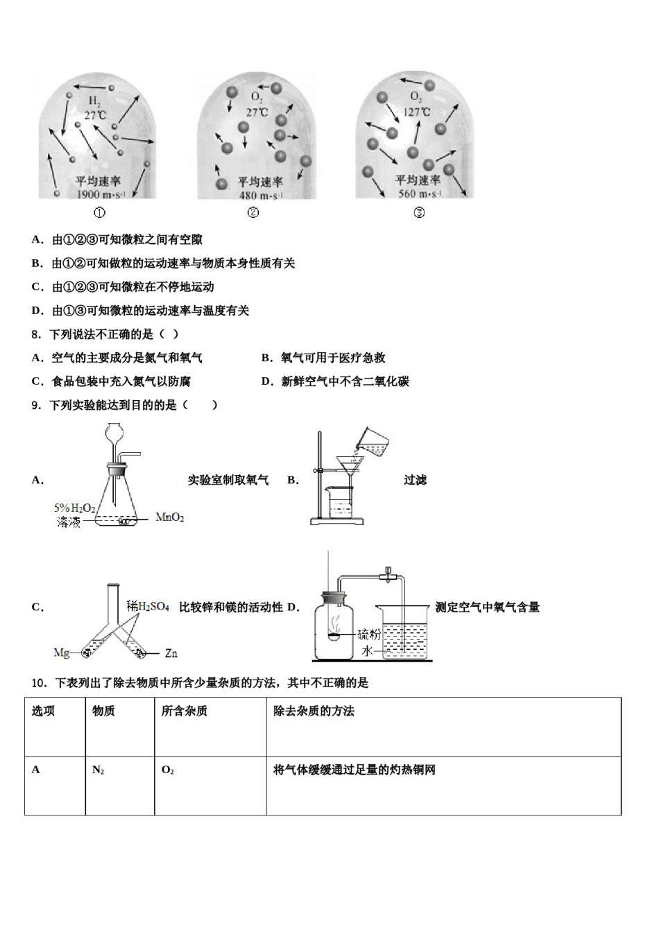 2023-2024学年山东省德州地区中考联考化学试卷含解析.doc_第3页