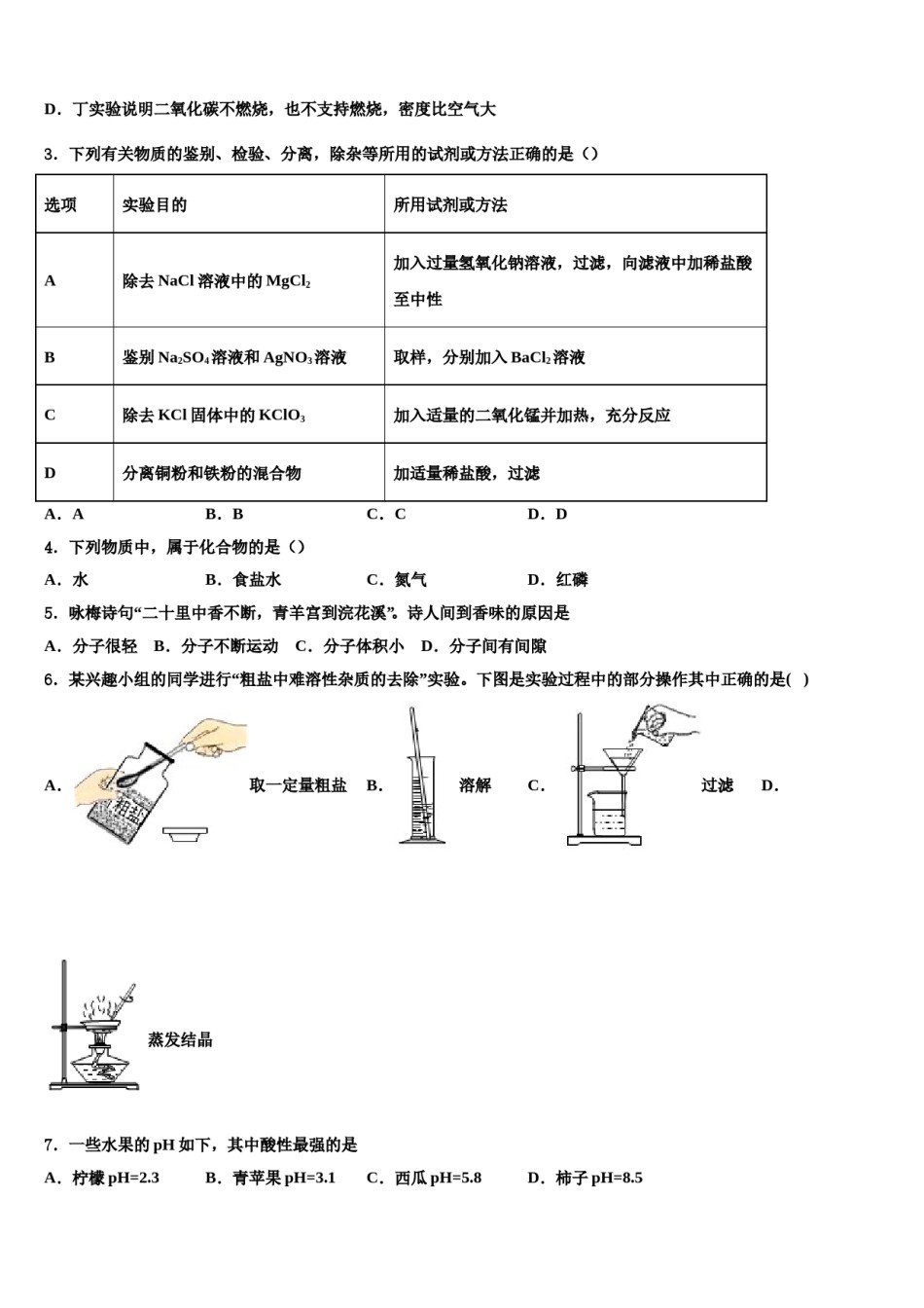 2023-2024学年山东省德州夏津县达标名校毕业升学考试模拟卷化学卷含解析.doc_第2页