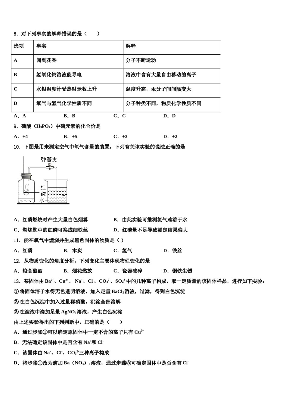 2023-2024学年山东省德州夏津县达标名校毕业升学考试模拟卷化学卷含解析.doc_第3页