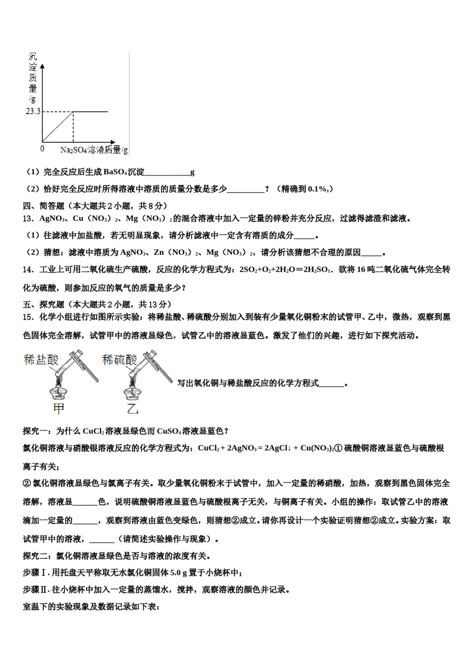 2023-2024学年山东省德州市名校中考化学最后冲刺浓缩精华卷含解析.doc_第3页