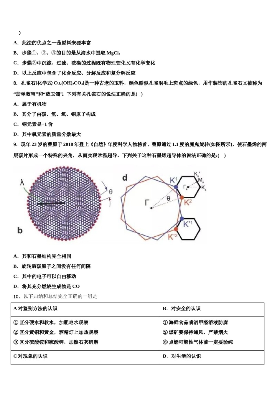2023-2024学年山东省德州市夏津县达标名校中考化学模拟预测题含解析.doc_第3页