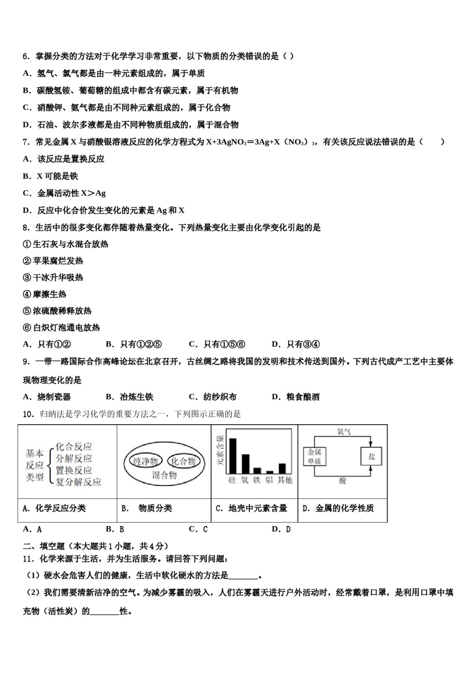 2023-2024学年山东省德州市第九中学中考考前最后一卷化学试卷含解析.doc_第2页