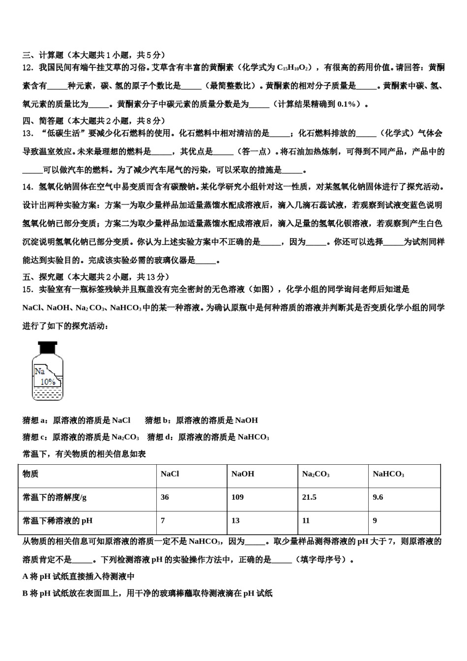 2023-2024学年山东省德州市第九中学中考考前最后一卷化学试卷含解析.doc_第3页