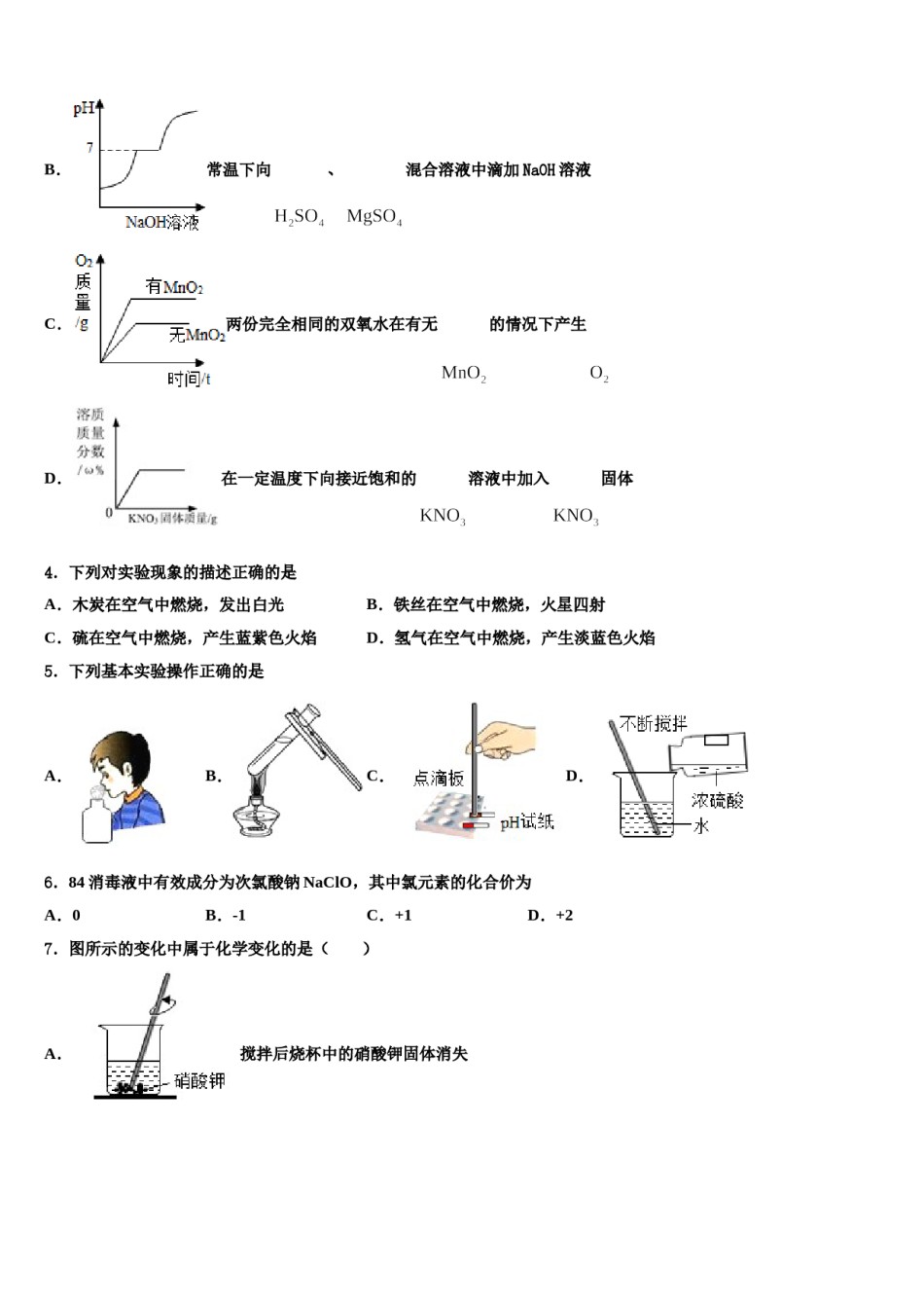 2023-2024学年山东省成武县中考化学对点突破模拟试卷含解析.doc_第2页