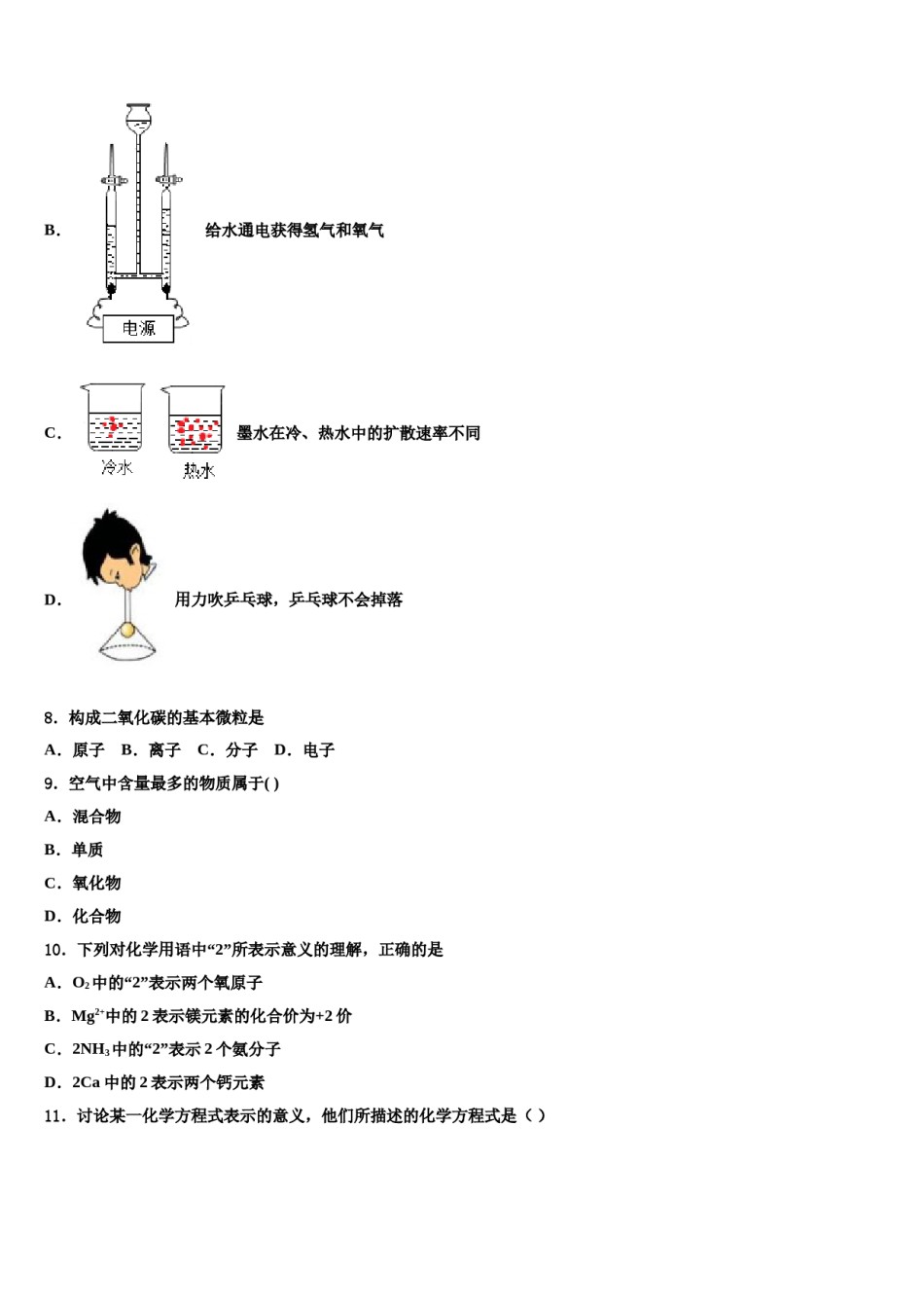 2023-2024学年山东省成武县中考化学对点突破模拟试卷含解析.doc_第3页