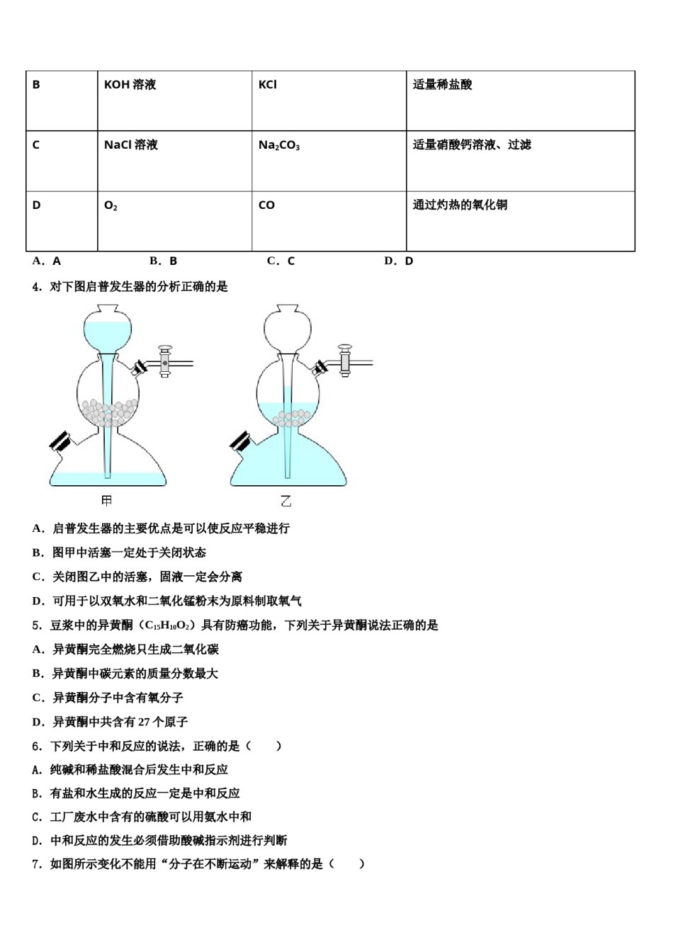 2023-2024学年山东省新泰市重点中学中考化学适应性模拟试题含解析.doc_第2页