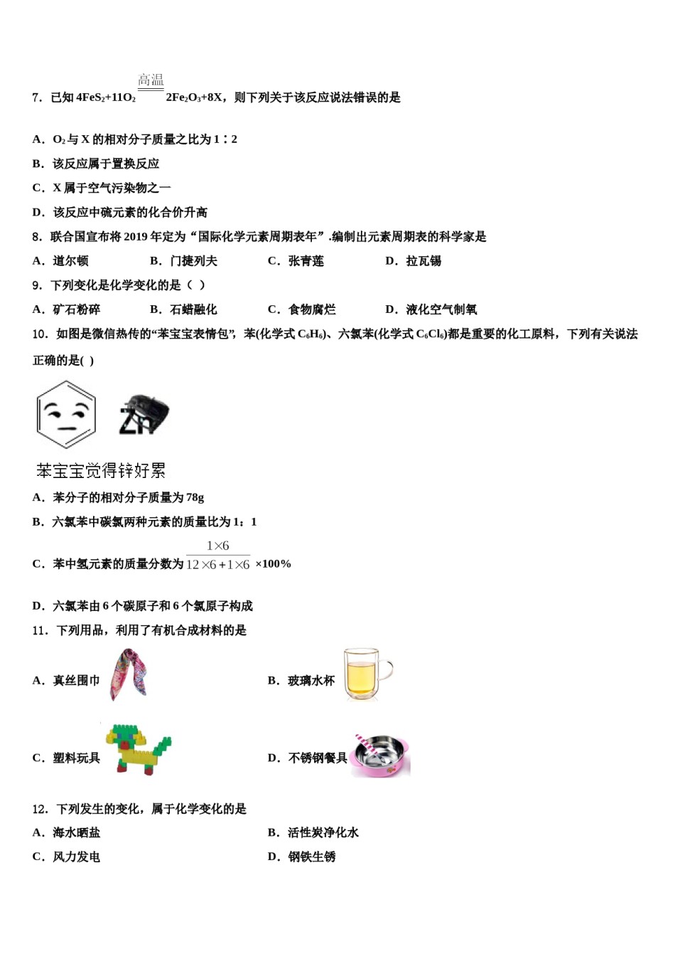 2023-2024学年山东省日照市中考考前最后一卷化学试卷含解析.doc_第2页