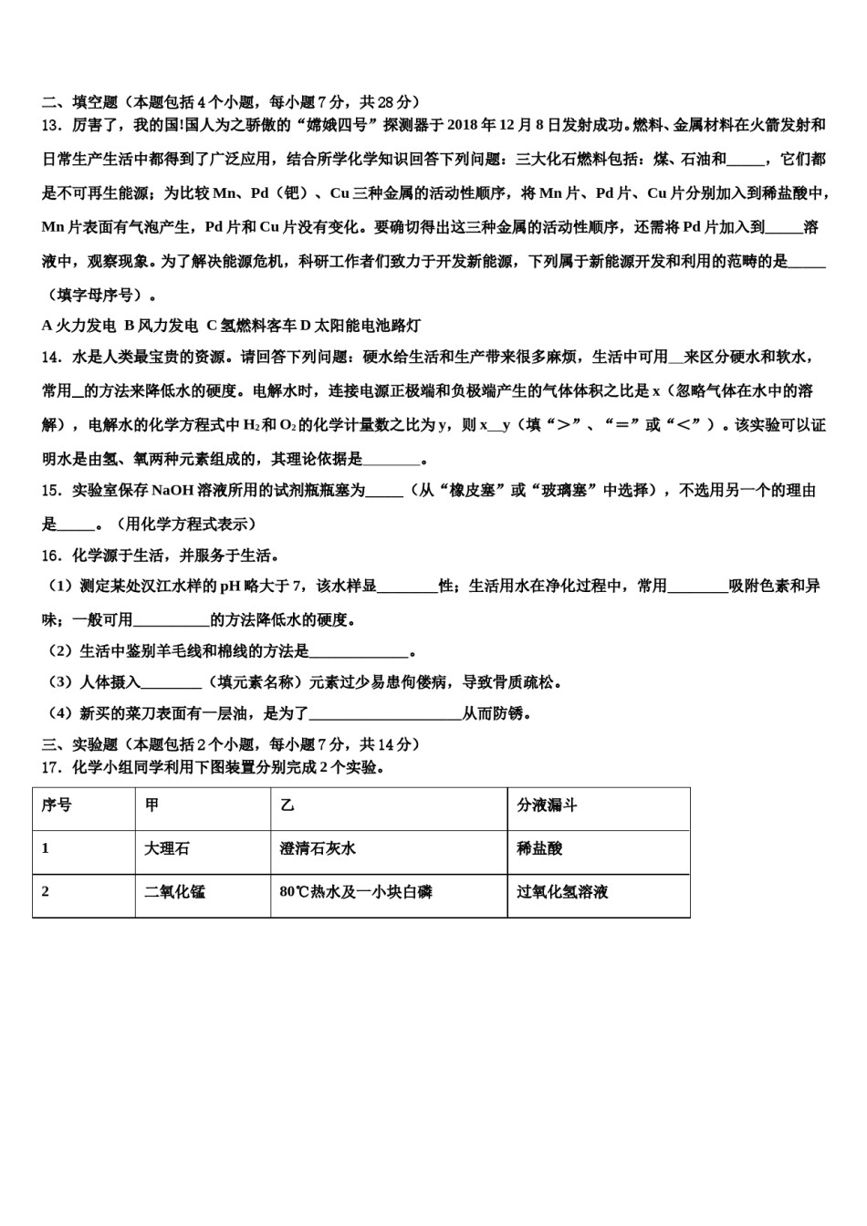 2023-2024学年山东省日照市中考考前最后一卷化学试卷含解析.doc_第3页
