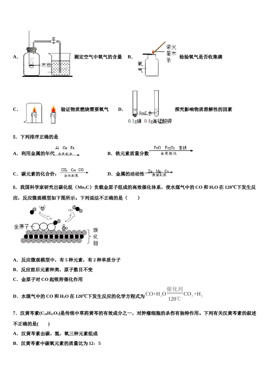 2023-2024学年山东省日照市岚山区中考一模化学试题含解析.doc_第2页