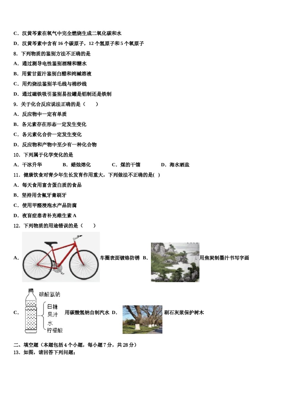 2023-2024学年山东省日照市岚山区中考一模化学试题含解析.doc_第3页