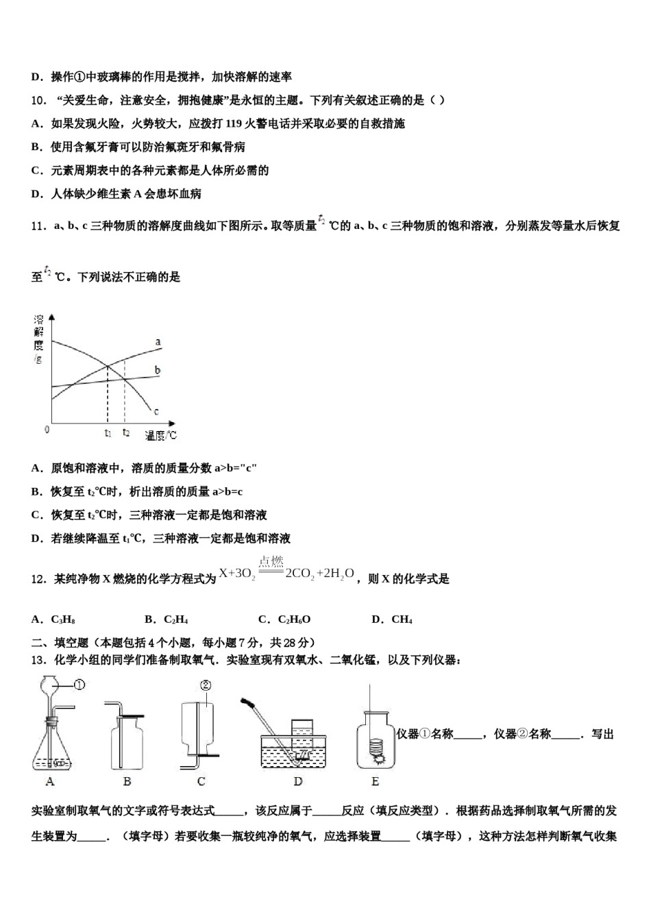 2023-2024学年山东省枣庄台儿庄区四校联考中考联考化学试题含解析.doc_第3页