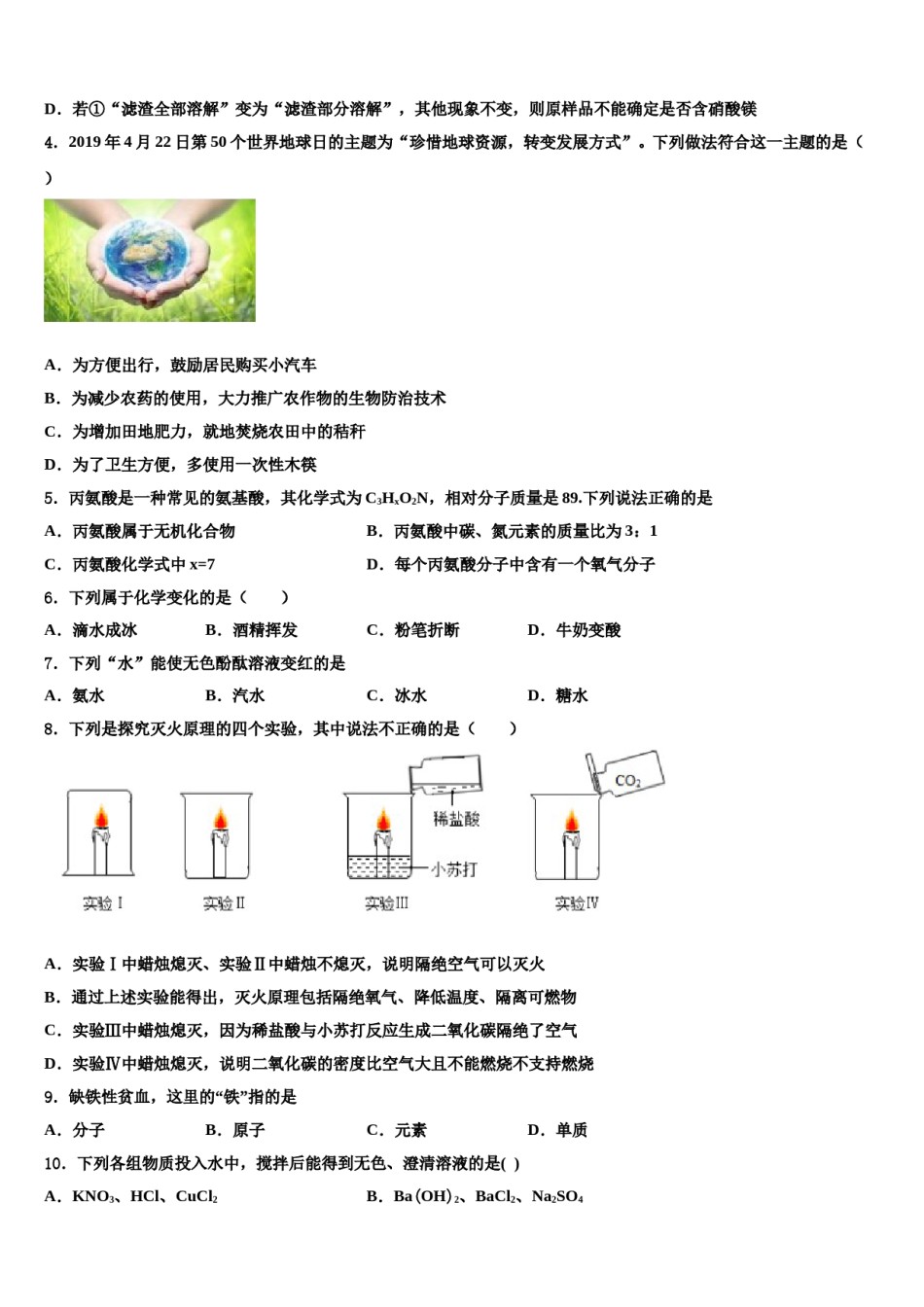 2023-2024学年山东省枣庄山亭区七校联考中考五模化学试题含解析.doc_第2页