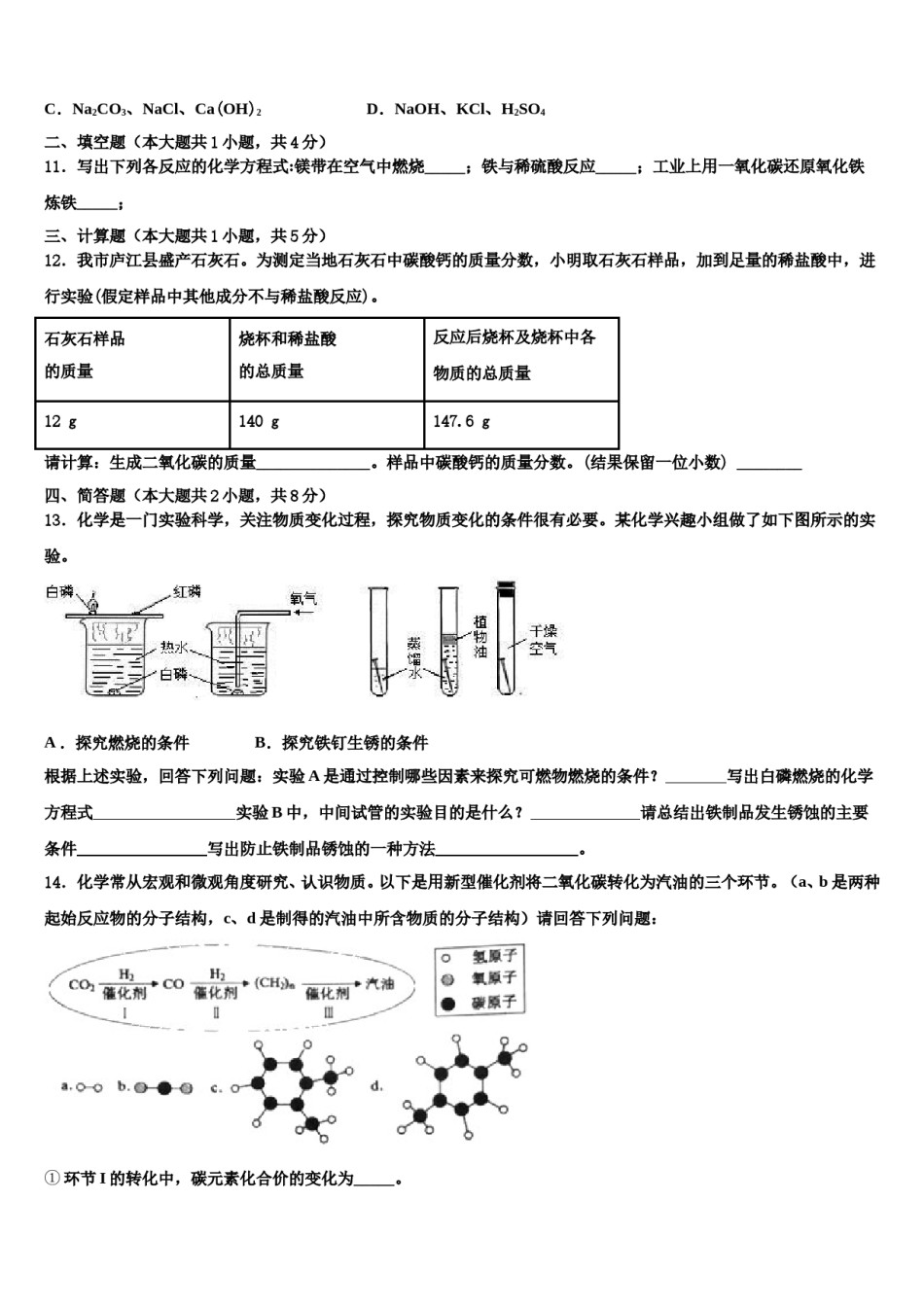 2023-2024学年山东省枣庄山亭区七校联考中考五模化学试题含解析.doc_第3页