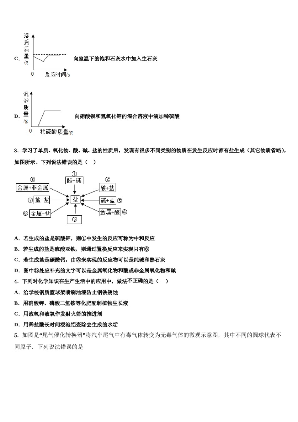 2023-2024学年山东省枣庄山亭区七校联考中考试题猜想化学试卷含解析.doc_第2页