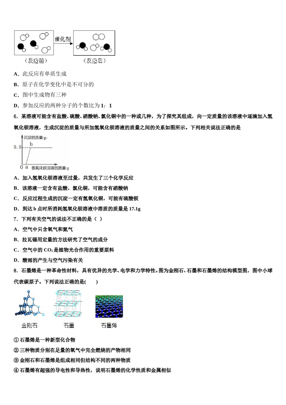 2023-2024学年山东省枣庄山亭区七校联考中考试题猜想化学试卷含解析.doc_第3页