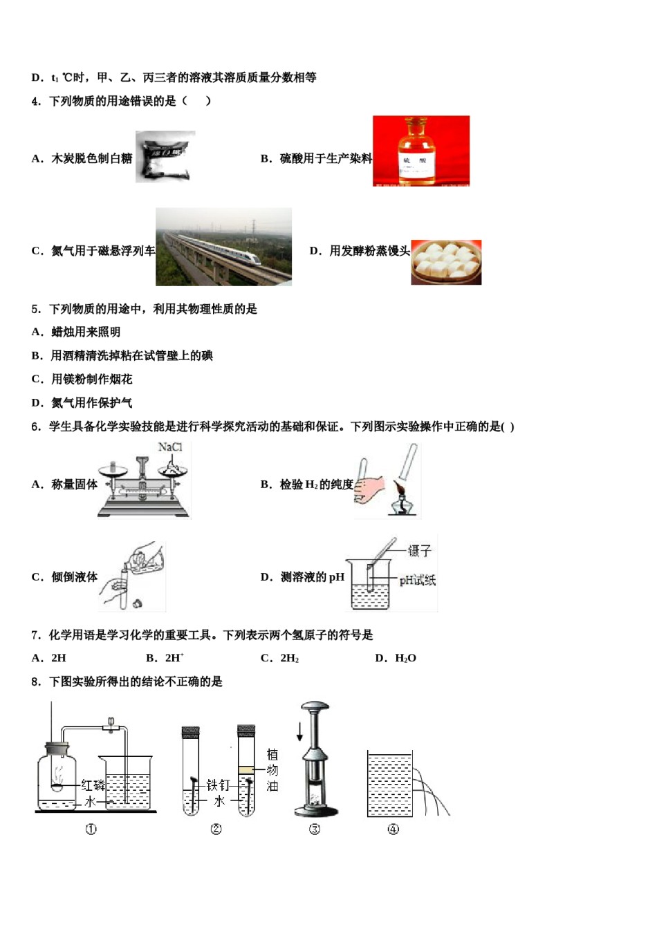 2023-2024学年山东省枣庄市峄州中考化学最后冲刺模拟试卷含解析.doc_第2页