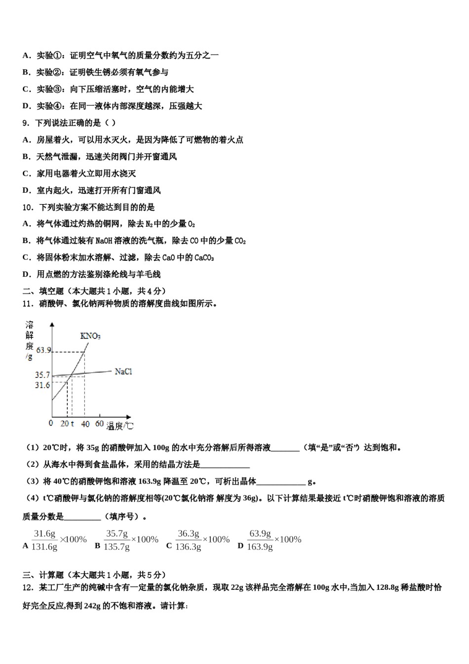 2023-2024学年山东省枣庄市峄州中考化学最后冲刺模拟试卷含解析.doc_第3页