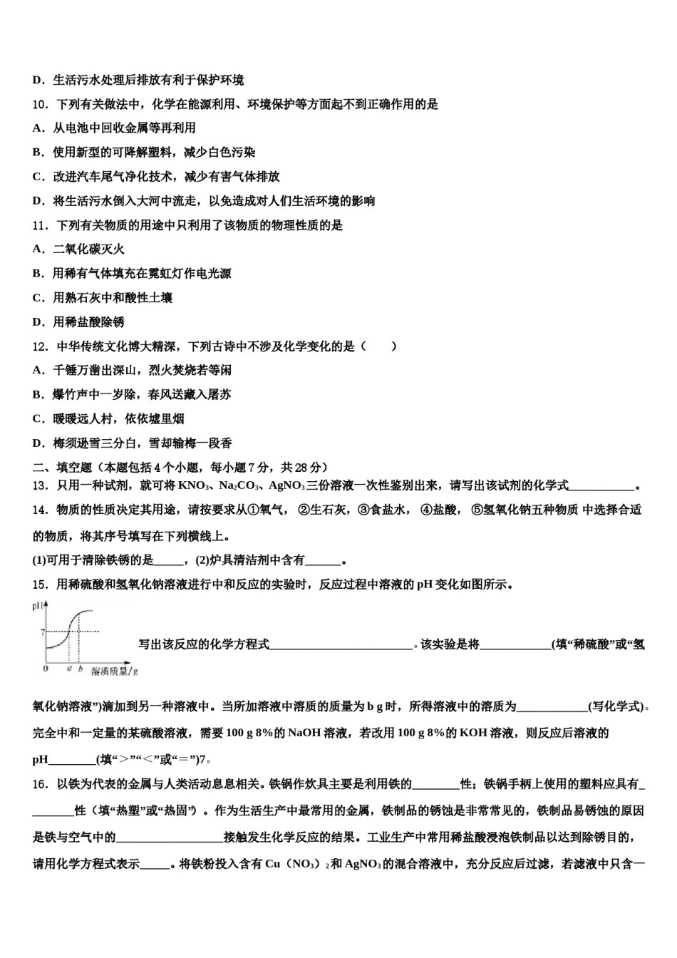 2023-2024学年山东省枣庄市市中学区中学区永安乡黄庄中学中考化学考试模拟冲刺卷含解析.doc_第3页