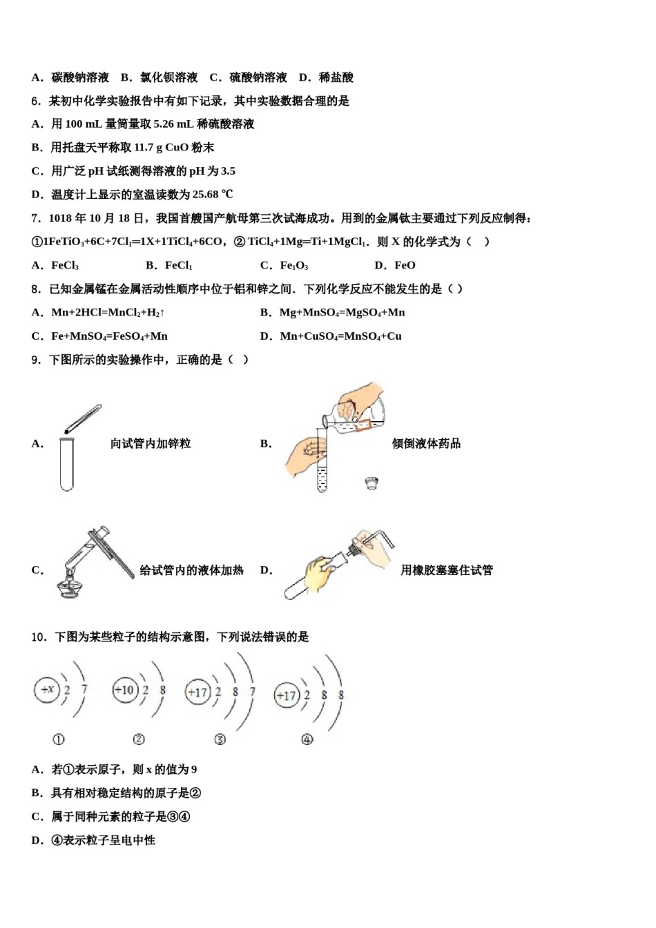 2023-2024学年山东省枣庄市枣庄市第四十一中学中考化学模试卷含解析.doc_第2页