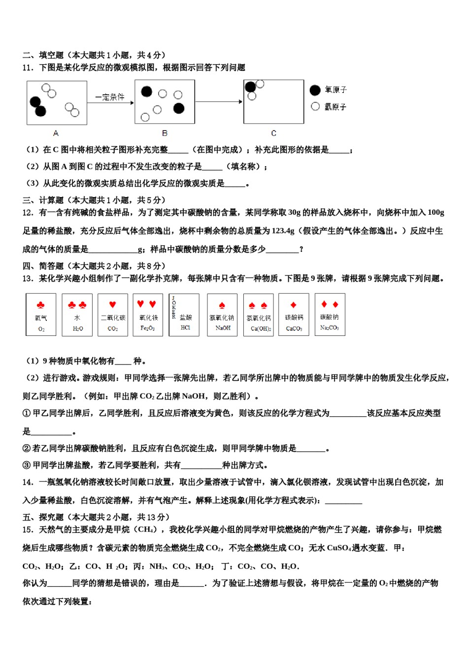 2023-2024学年山东省枣庄市枣庄市第四十一中学中考化学模试卷含解析.doc_第3页