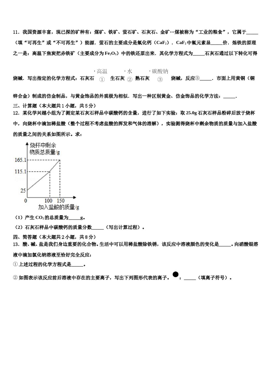 2023-2024学年山东省枣庄市重点中学中考一模化学试题含解析.doc_第3页