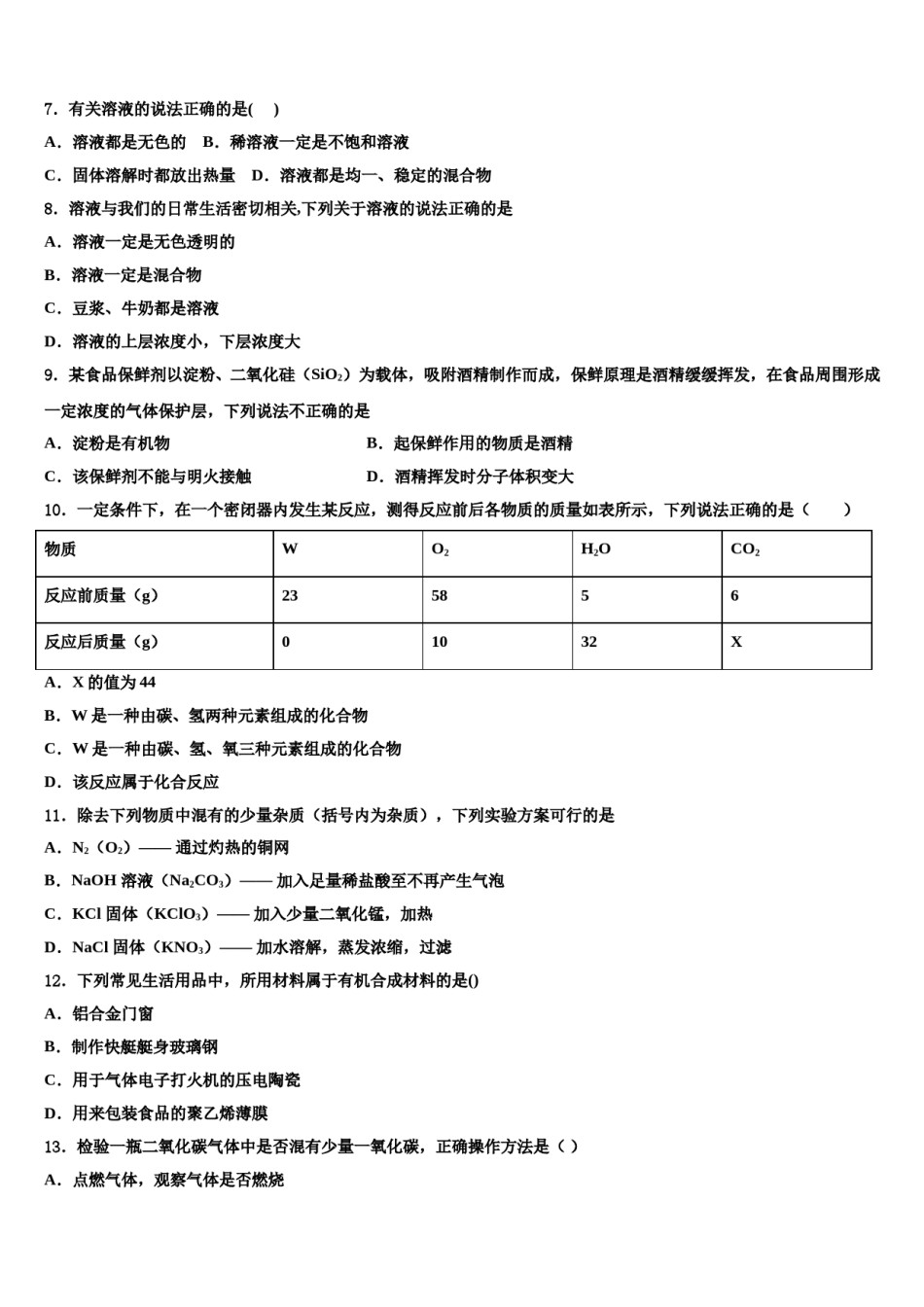 2023-2024学年山东省枣庄市重点中学中考五模化学试题含解析.doc_第2页