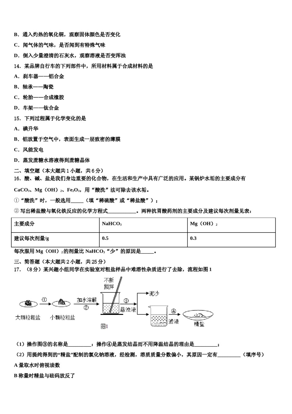 2023-2024学年山东省枣庄市重点中学中考五模化学试题含解析.doc_第3页