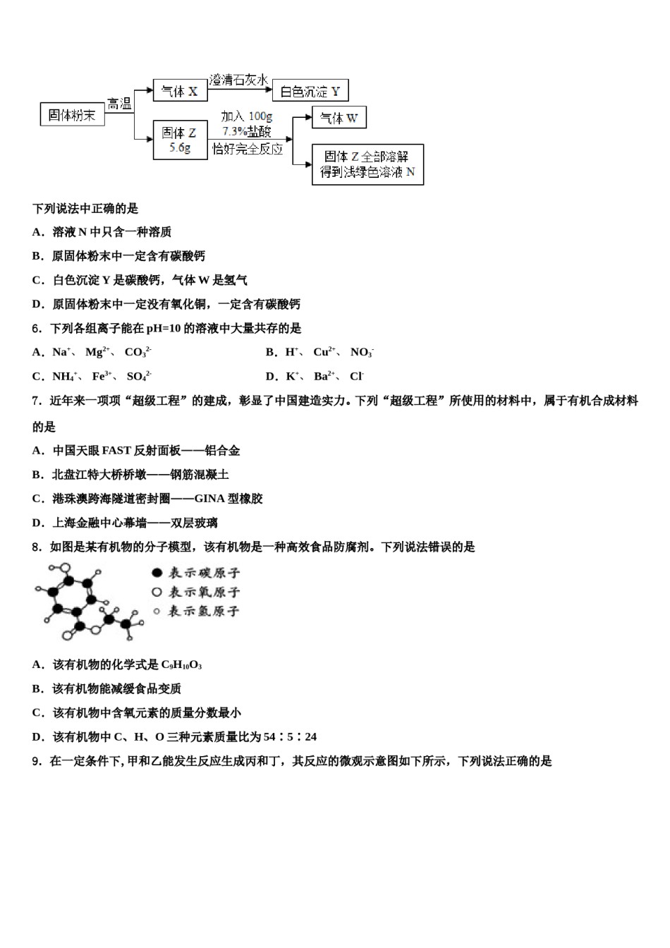 2023-2024学年山东省沂水四十里中学中考二模化学试题含解析.doc_第2页