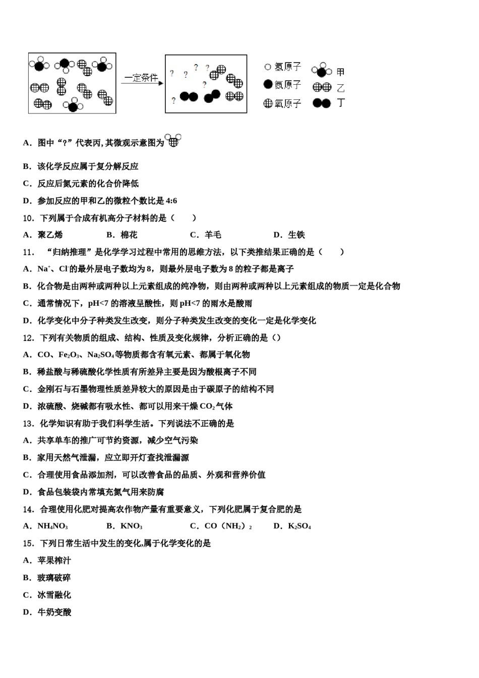 2023-2024学年山东省沂水四十里中学中考二模化学试题含解析.doc_第3页