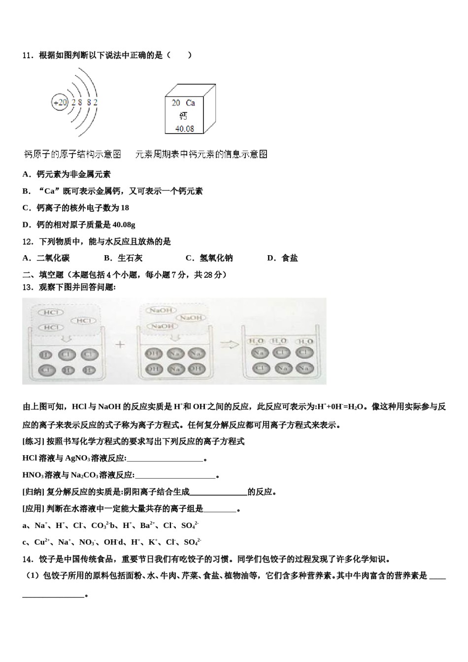 2023-2024学年山东省泰安市东平县重点中学中考化学对点突破模拟试卷含解析.doc_第3页
