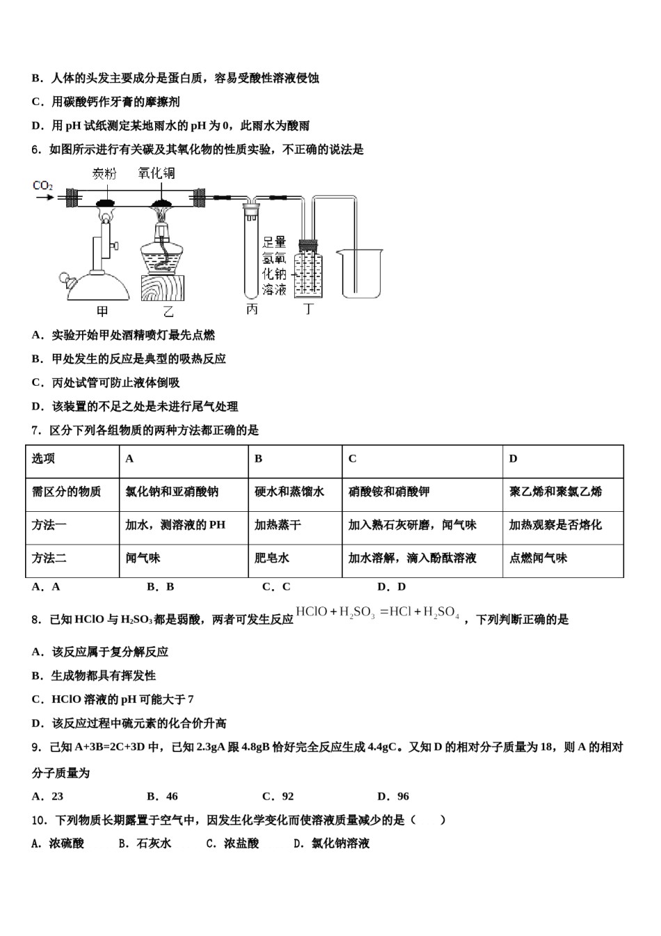2023-2024学年山东省泰安市泰前中学中考化学五模试卷含解析.doc_第2页