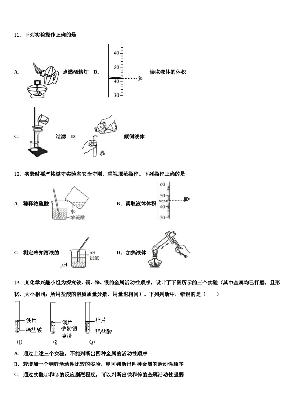 2023-2024学年山东省泰安市泰前中学中考化学五模试卷含解析.doc_第3页