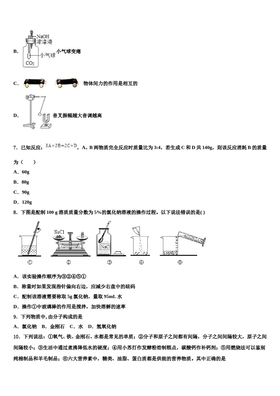 2023-2024学年山东省泰安市泰山区大津口中学中考化学四模试卷含解析.doc_第3页