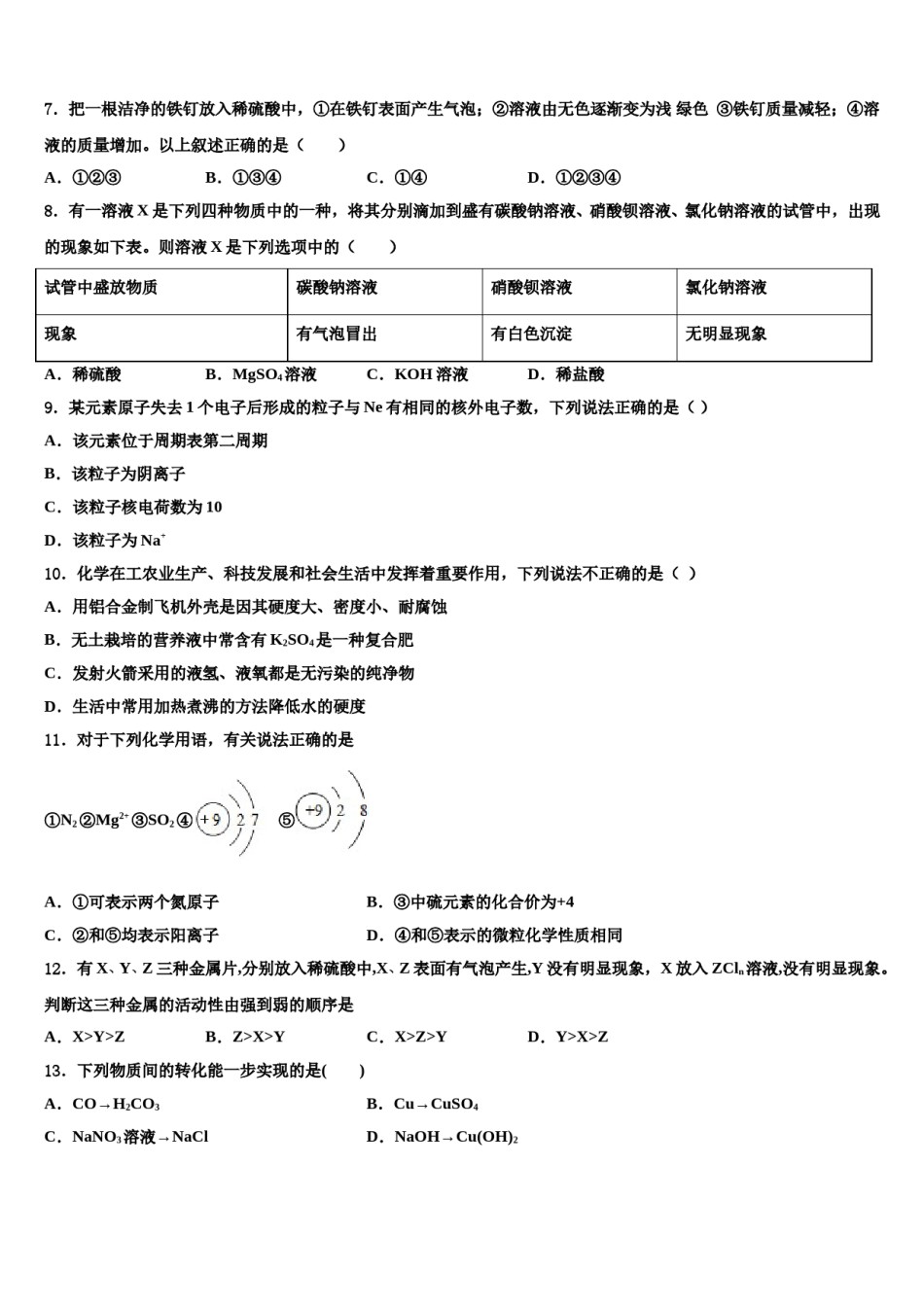 2023-2024学年山东省泰安市肥城市市级名校中考化学五模试卷含解析.doc_第2页