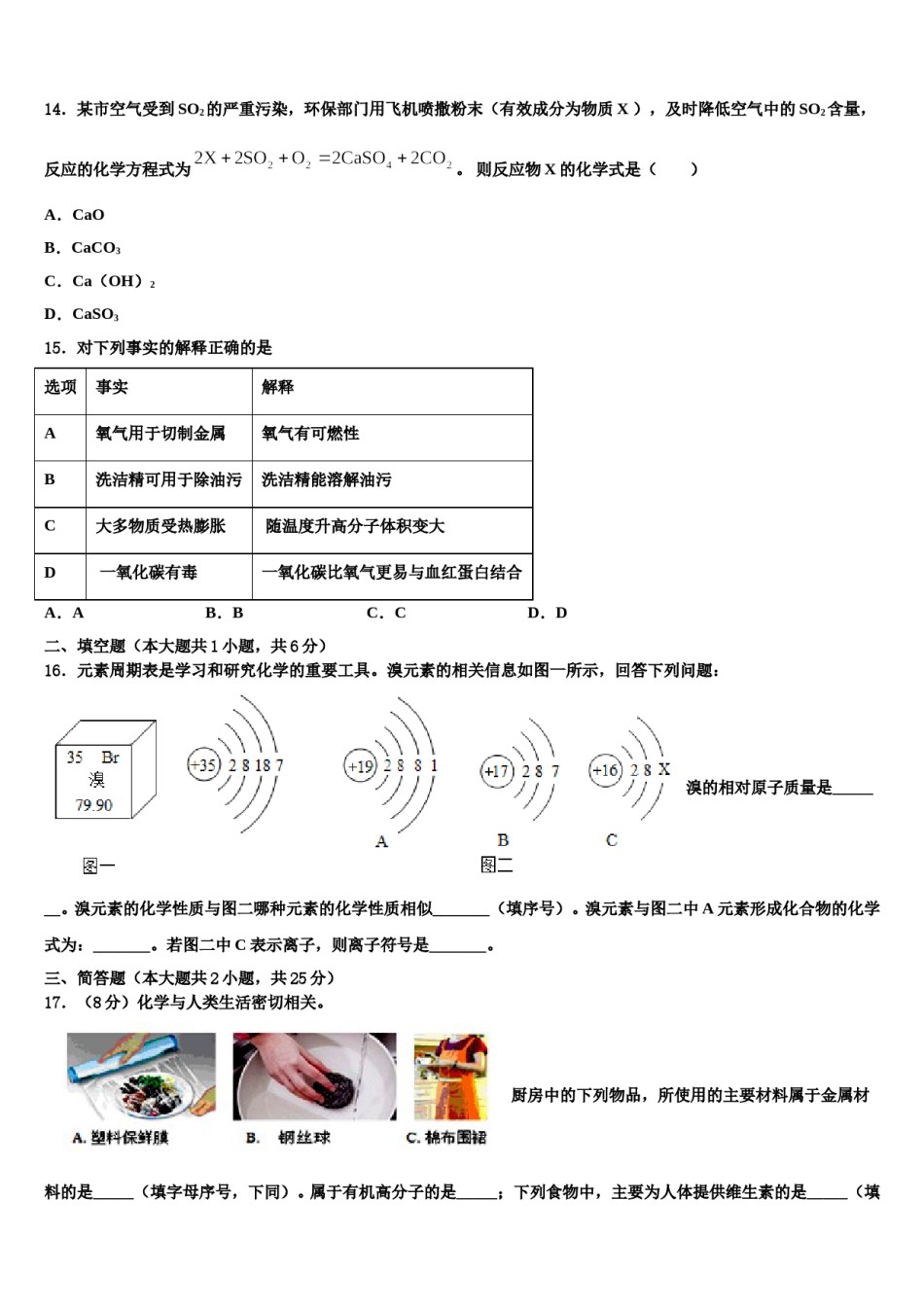 2023-2024学年山东省泰安市肥城市市级名校中考化学五模试卷含解析.doc_第3页