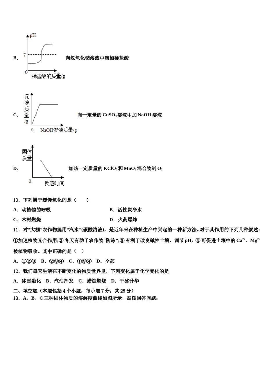 2023-2024学年山东省泰安市高新区达标名校中考化学最后冲刺模拟试卷含解析.doc_第3页