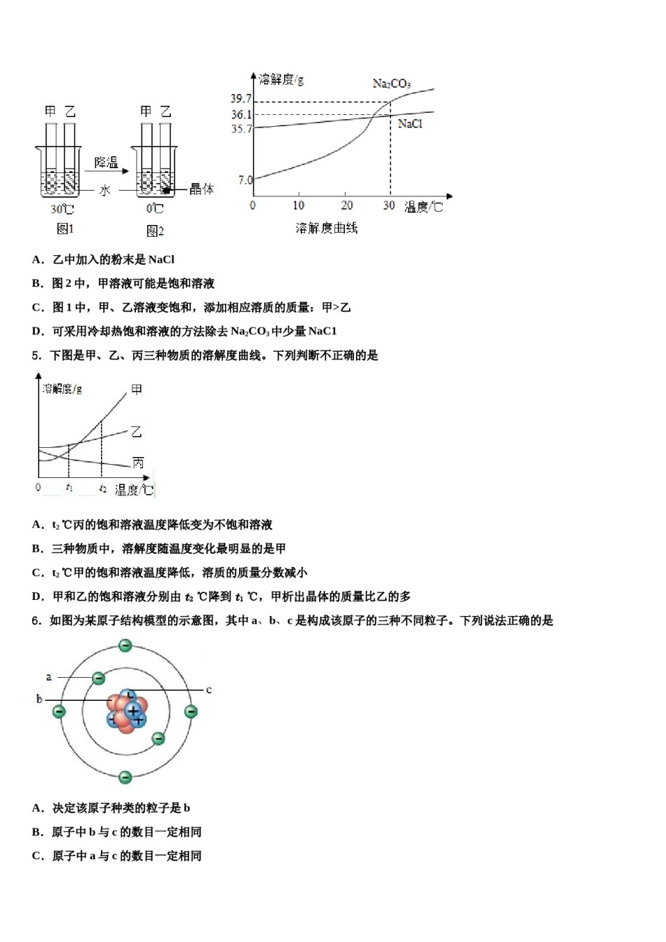 2023-2024学年山东省济南历下区重点名校中考五模化学试题含解析.doc_第2页