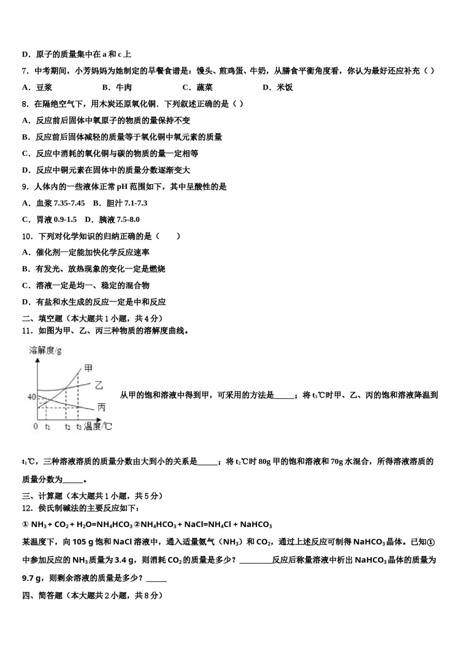 2023-2024学年山东省济南历下区重点名校中考五模化学试题含解析.doc_第3页