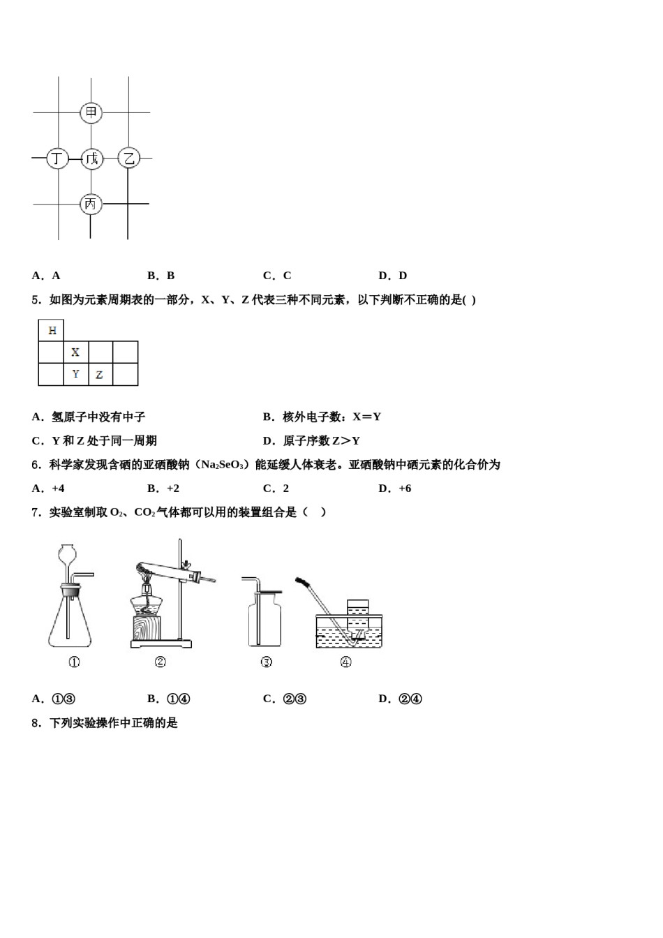 2023-2024学年山东省济南市中学中考联考化学试卷含解析.doc_第2页